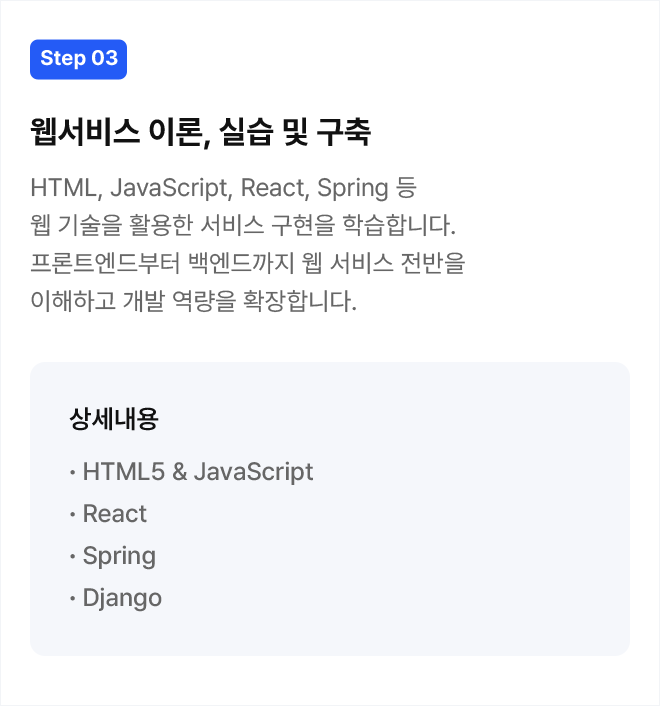 Step 03